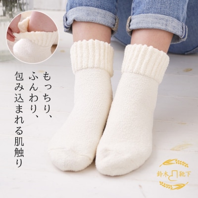 NUKATO もっちり ふんわり靴下(23～25cm) 日本製 鈴木靴下:アイボリー