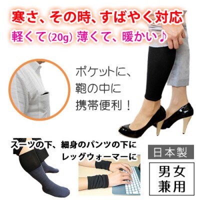 【ケータイウォーマー】レッグウォーマー アームウォーマー レディース メンズ 鈴木靴下 日本製