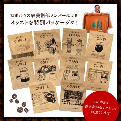 自家焙煎 屯倉(みやけ) オリジナル ブレンド ドリップパック コーヒー 1P 香豆舎