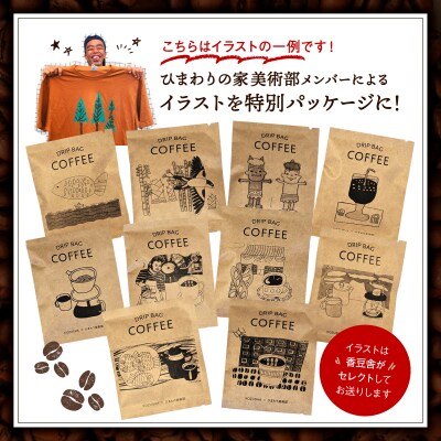 自家焙煎 屯倉(みやけ) オリジナル ブレンド ドリップパック コーヒー 10P 香豆舎