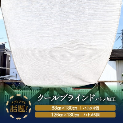 ニッテキ 日よけ クールブラインド ライト1枚 日本製 遮熱:88cm×180cm