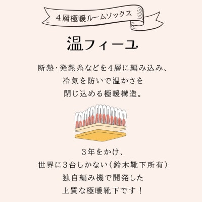 温フィーユ 靴下 レディース メンズ 暖かい 厚手 ルームソックス 日本製:23~25cm ローズ