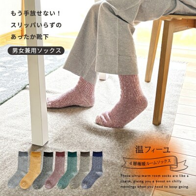 温フィーユ 靴下 レディース メンズ 暖かい 厚手 ルームソックス 日本製:25～27cm イエロー