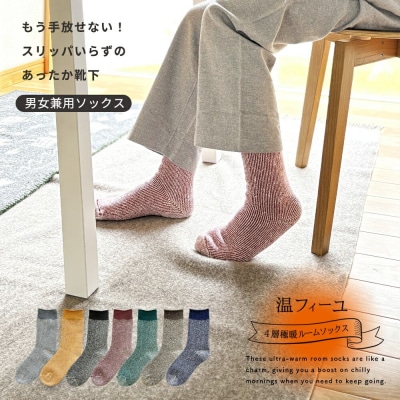 温フィーユ 靴下 レディース メンズ 暖かい 厚手 ルームソックス 日本製:27～29cm グリーン