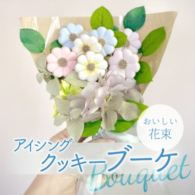 kira2 花束 アイシングクッキー お祝い クッキーブーケ 母の日 父の日 プレゼント 結婚式