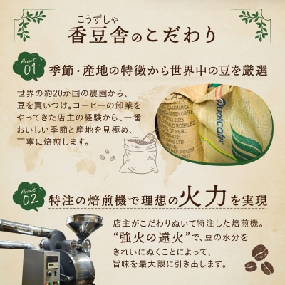 自家焙煎 オリジナル ブレンドコーヒー 屯倉(みやけ)珈琲 香豆舎 奈良県三宅町:コーヒー粉100g