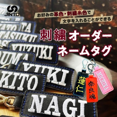刺繍 オーダー ネーム タグ レザー キーホルダー 野球 グローブ 革 JINTO