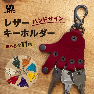 ハンドサイン レザーキーホルダー 野球 グローブ 革 JINTO:黒