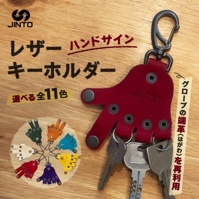 ハンドサイン レザーキーホルダー 野球 グローブ 革 JINTO:カーキ