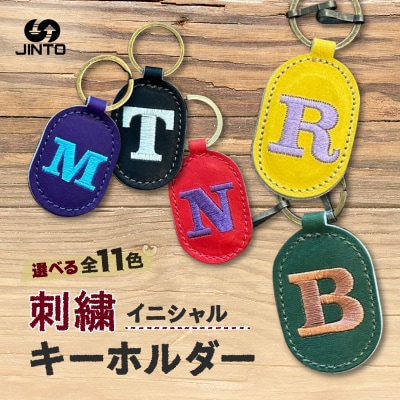 刺繍 イニシャル レザー キーホルダー JINTO 革小物 野球 グローブ 革
