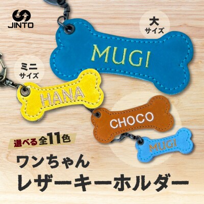 わんちゃん レザー キーホルダー 大 JINTO 野球 グローブ 革 小物 愛犬 グッズ 本革