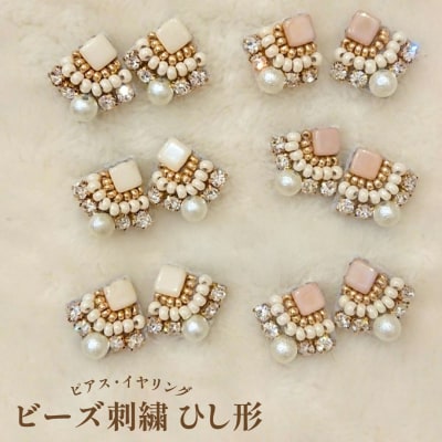 ビーズ 刺繍 ひし形 : イヤリング 白 ジュエリー アクセサリー chiimade