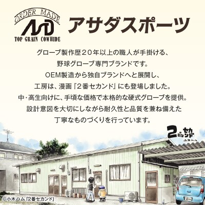アサダスポーツ オーダー グローブ ご利用 引換券 (3,000円分)券 電子 チケット 野球