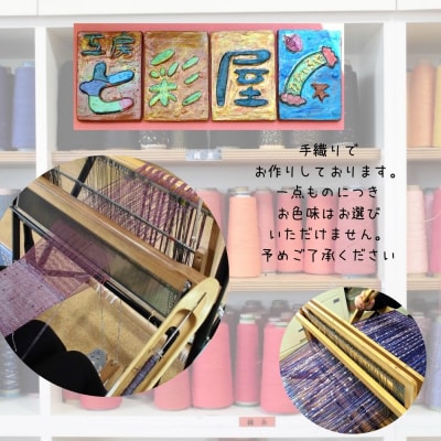 オリジナル ネックウォーマー 手作り さをり織り 手織り 絹 綿糸 機織り 温かい 冬 工房 七彩屋