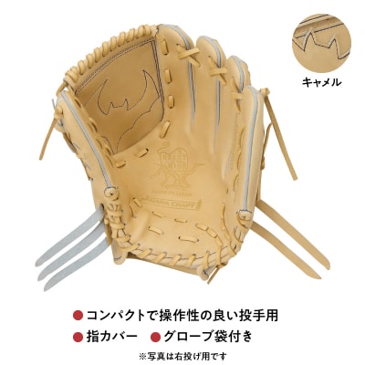 ローリングス (Rawlings) 硬式 投手用 グローブ  グラブ 日本製:左投げ用 キャメル