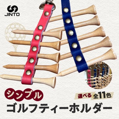 ゴルフティー フォルダー ティー付 JINTO 野球 グローブ 革 革小物 レザー ゴルフ:タン