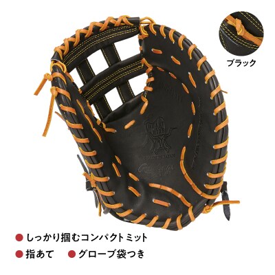 ローリングス (Rawlings) 硬式 ファーストミット 日本製 野球:右投げ用 ブラック