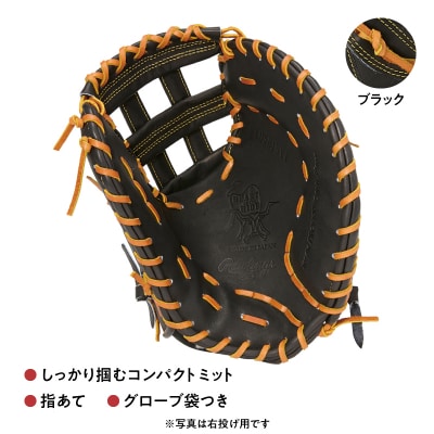 ローリングス (Rawlings) 硬式 ファーストミット 日本製 野球:左投げ用 ブラック