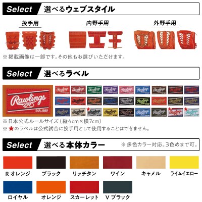 ローリングス (Rawlings) 硬式 HOH JAPAN スペシャル オーダー グローブ グラブ
