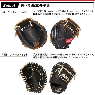 ローリングス (Rawlings) 硬式 スペシャル オーダー ミット キャッチャー ファースト