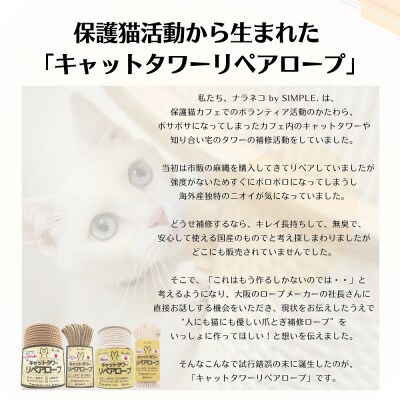 日本製 綿100% キャットタワー リペアロープ 太さ 6mm ナラネコ 長持ち 猫:長さ25m