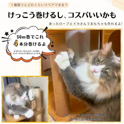 日本製 綿100% キャットタワー リペアロープ 太さ 6mm ナラネコ 長持ち 猫:長さ50m