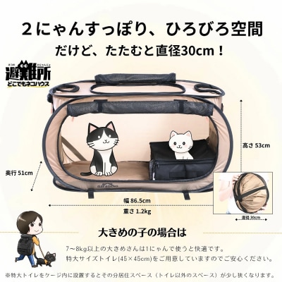 どこでもネコハウス 猫トイレ 特大サイズのセット 猫用ケージ 折りたたみ ポータブル 防災 避難用