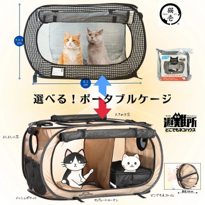 ネコのための防災DXセット 大容量リュック 猫壱ケージ トイレ普通サイズ ポータブルケージ 防災
