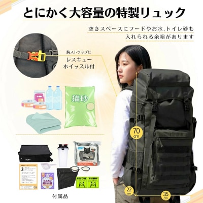 ネコのための防災DXセット 大容量リュック 猫壱ケージ トイレ普通サイズ ポータブルケージ 防災