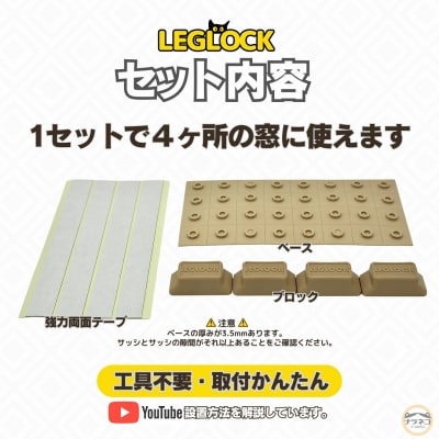 日本製 開き幅を調整できる窓ロック「LEGLOCK」ナラネコ:ブラウン
