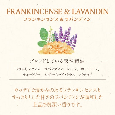 「木と果」リードディフューザー90ml フランキンセンス&ラバンディン晴香堂 HARUKADO