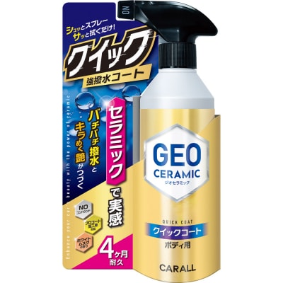 ジオセラミック　クイックコート　ボディ用晴香堂 HARUKADO