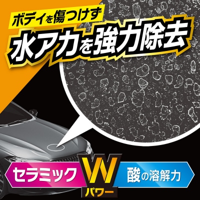 ジオセラミック　水アカクリーナー　ボディ用晴香堂 HARUKADO