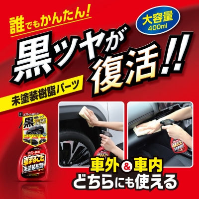CARALL(カーオール)車まるごと未塗装樹脂コート晴香堂 HARUKADO