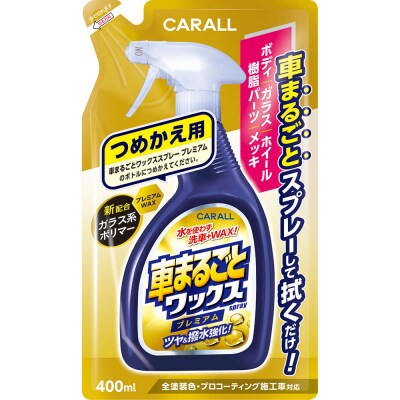 CARALL(カーオール)車まるごとワックススプレー プレミアム つめかえ用 晴香堂