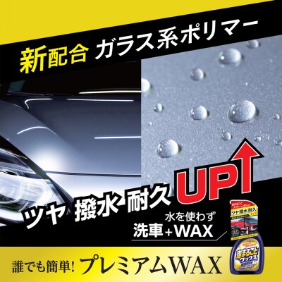 CARALL(カーオール)車まるごとワックススプレー プレミアム つめかえ用 晴香堂