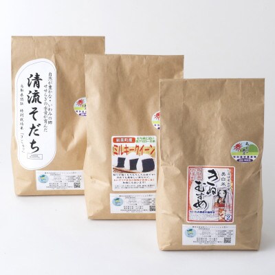いわみのお米三種セット