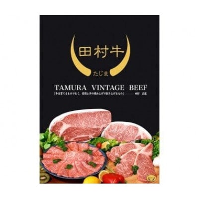 田村牛特選ロースステーキ&特選カルビ焼肉セット
