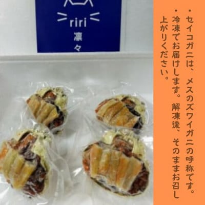 《てまひま仕込み》いいとこ取りセイコガニ甲羅盛り
