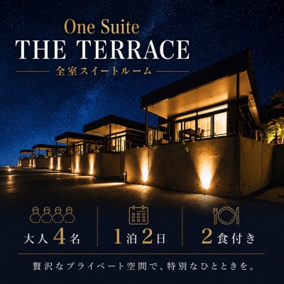【One Suite THE TERRACE】古宇利島リゾートホテル 大人4名宿泊券1泊2日2食付き