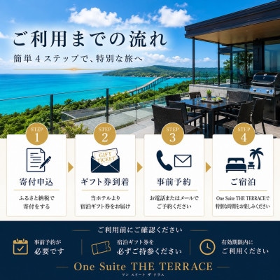 【One Suite THE TERRACE】古宇利島リゾートホテル 大人4名宿泊券1泊2日2食付き