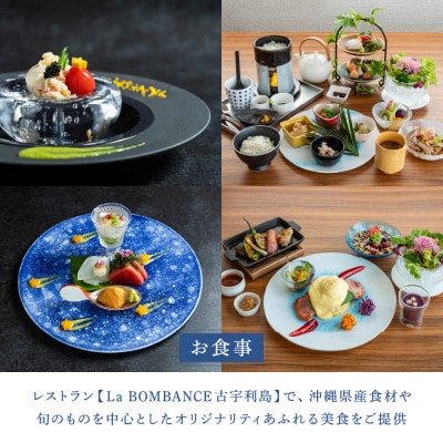 古宇利島のラグジュアリーリゾートで愉しむ大人の極上ステイ | 1泊2食付ペア宿泊券(レンタカー付)