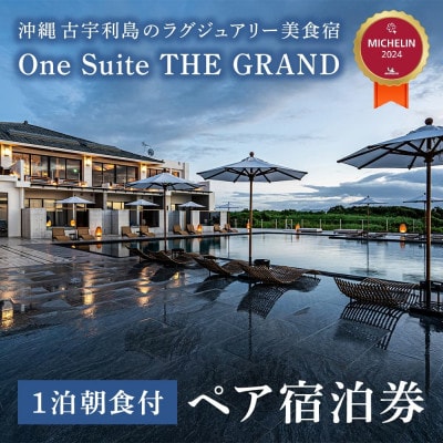 【オフシーズン限定】古宇利島のラグジュアリーリゾートで愉しむ極上ステイ | 1泊2日朝食付ペア宿泊券