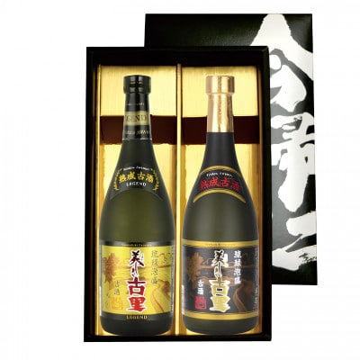 【今帰仁酒造・琉球泡盛 】美しき古里レジェンド25度&古酒30度 飲み比べセット