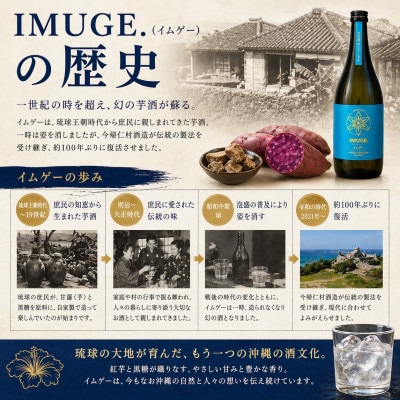 【今帰仁酒造・琉球泡盛】幻の芋酒イムゲー25度 720ml×3本セット