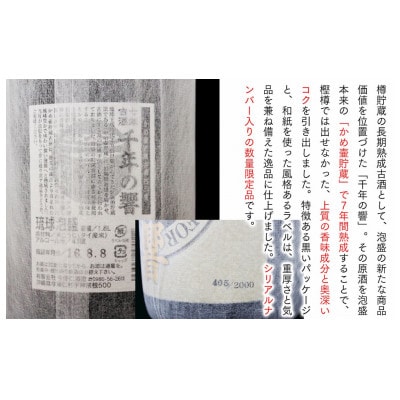 (2014年限定)千年の響 かめ壷貯蔵7年古酒 43度 1800ml