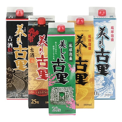 琉球泡盛「美しき古里 紙パック 飲み比べ5本セット」
