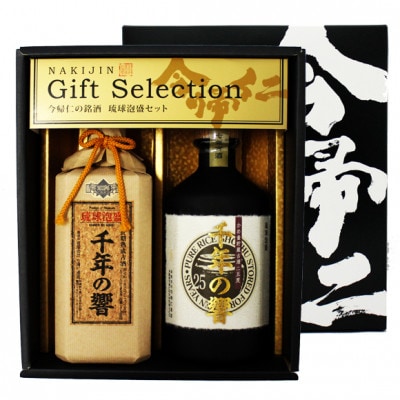 千年の響25度-樽貯蔵&かめ壺貯蔵ギフトセット
