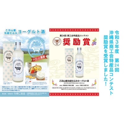 乙羽山麓　泡盛仕込み　ヨーグルト酒(プレーン2本)