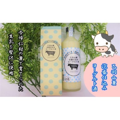 乙羽山麓　泡盛仕込み　ヨーグルト酒(プレーン2本)